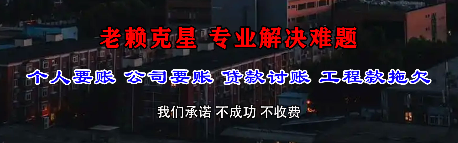 常山收债公司